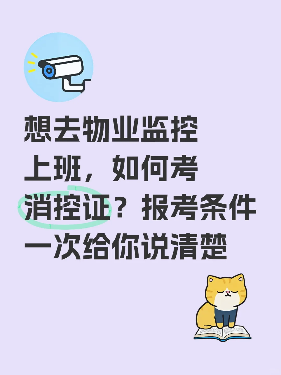 报考条件
