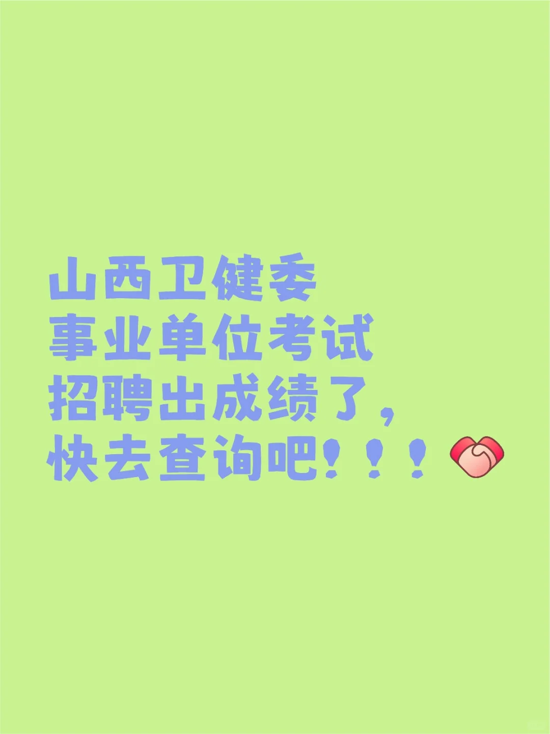 什么时候可以找到一个工作呀！！！