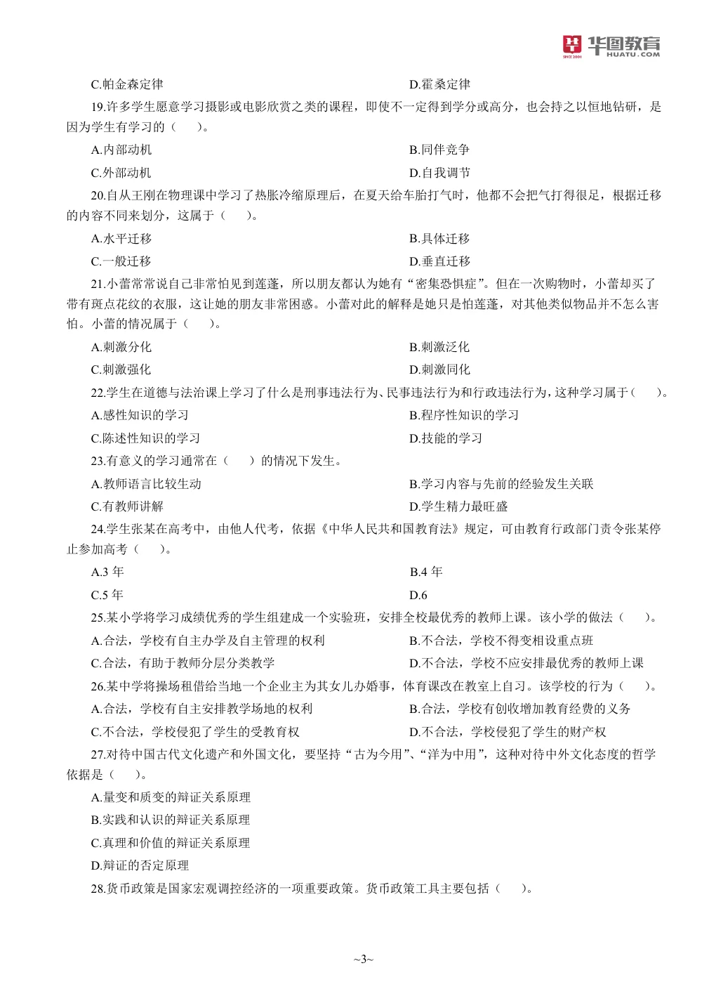 2025湖北教综，各机构压题卷子已出！！