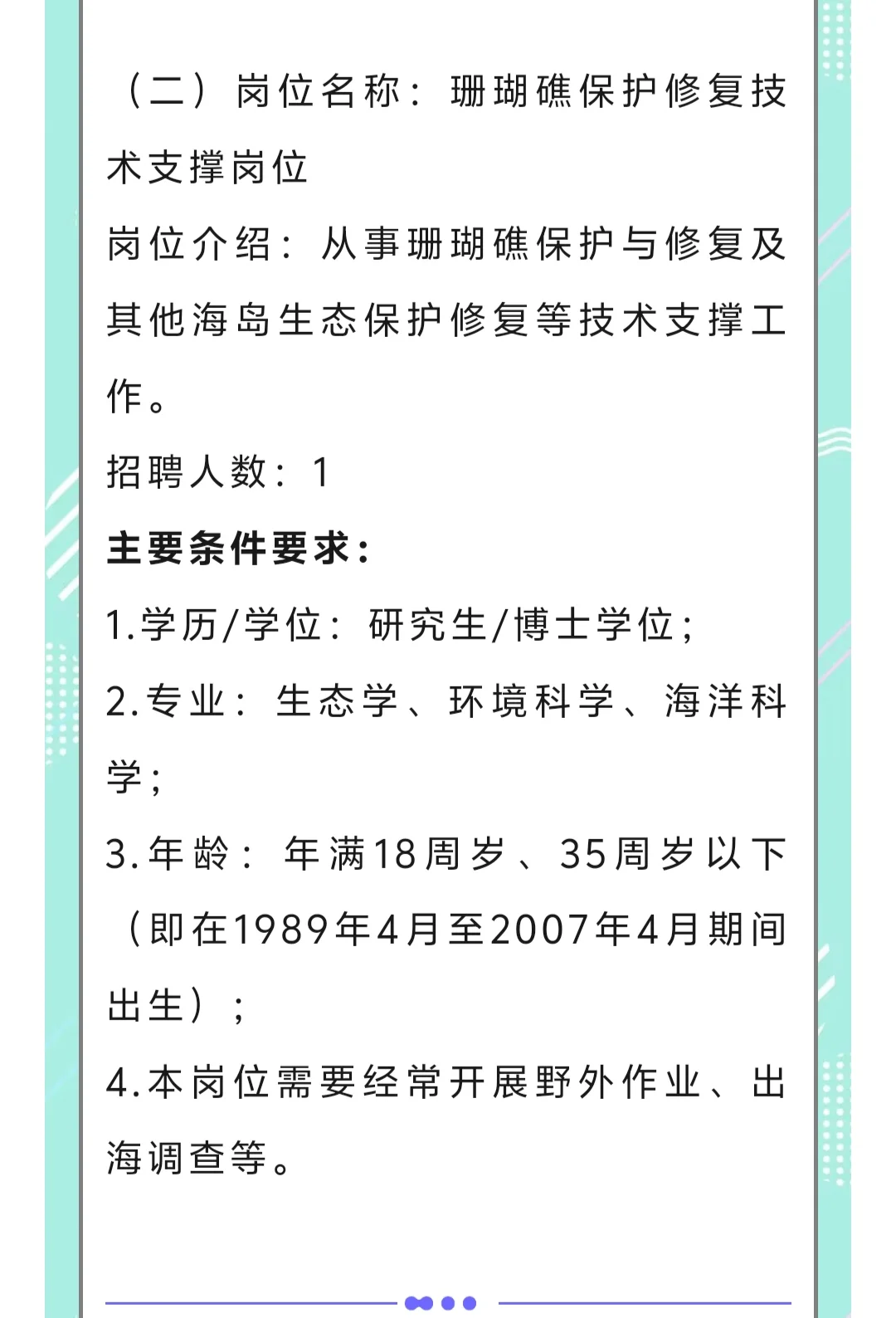 自然资源部海岛研究中心2025年公开招聘