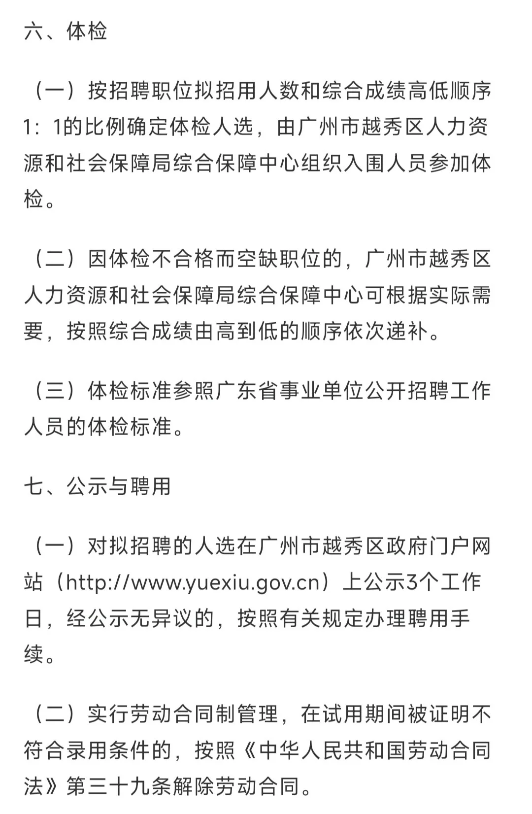 学历不限！广州越秀区招聘辅助人员