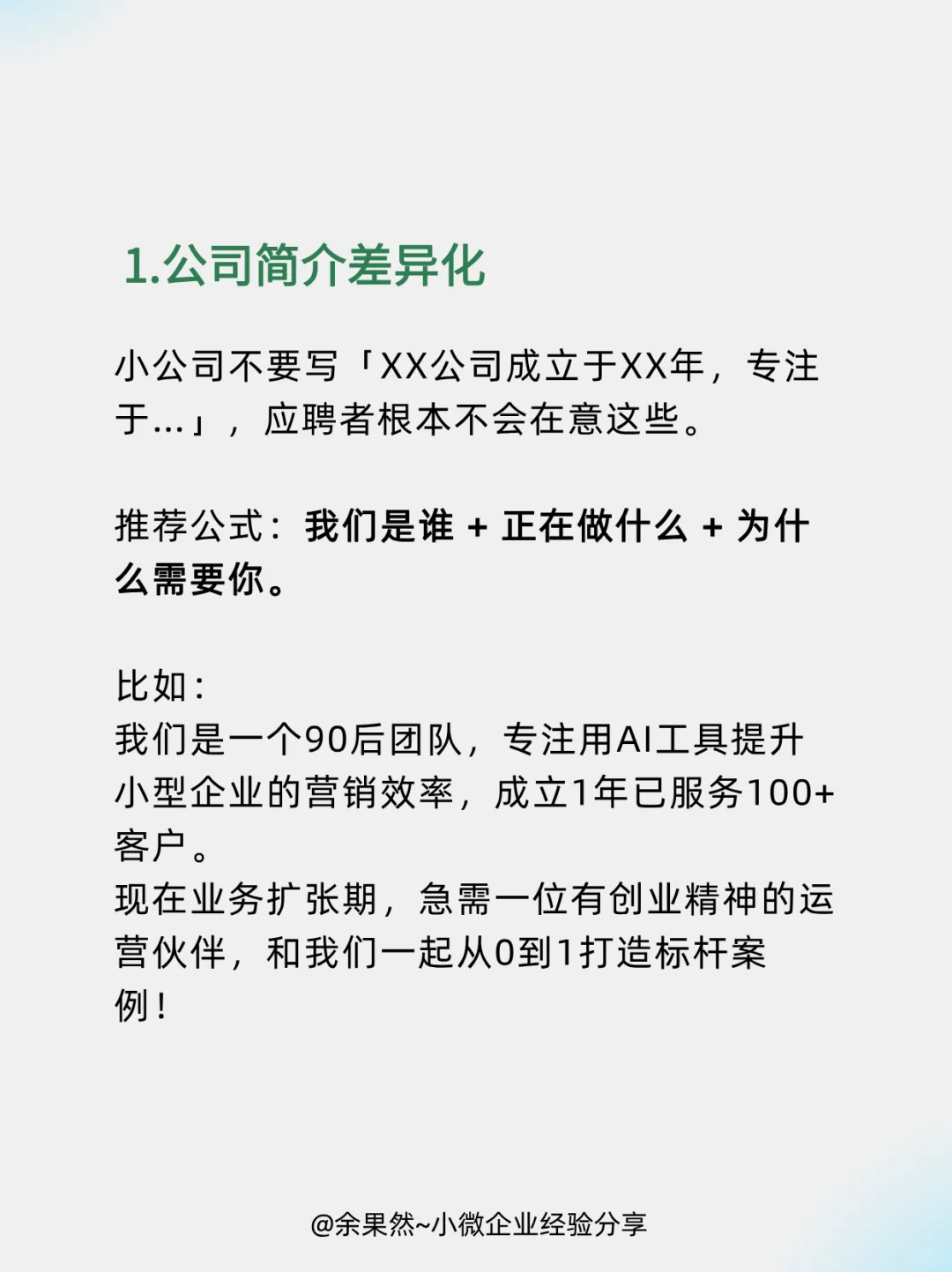小公司招聘-如何写好岗位职责