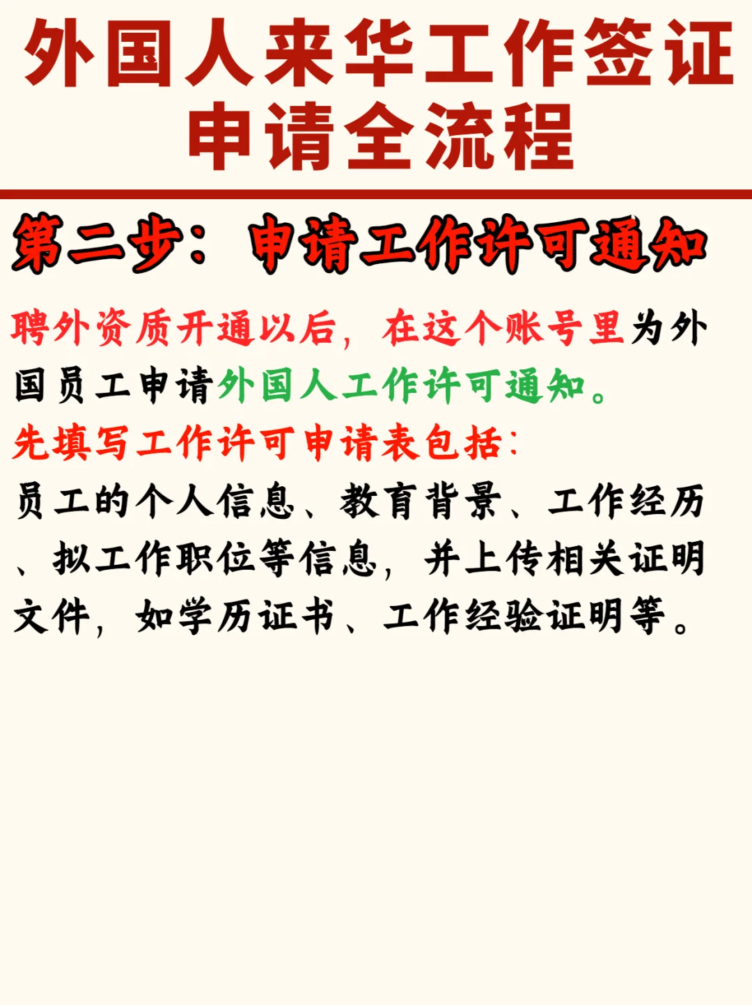 公司想招聘外国人看这篇，提前做攻略