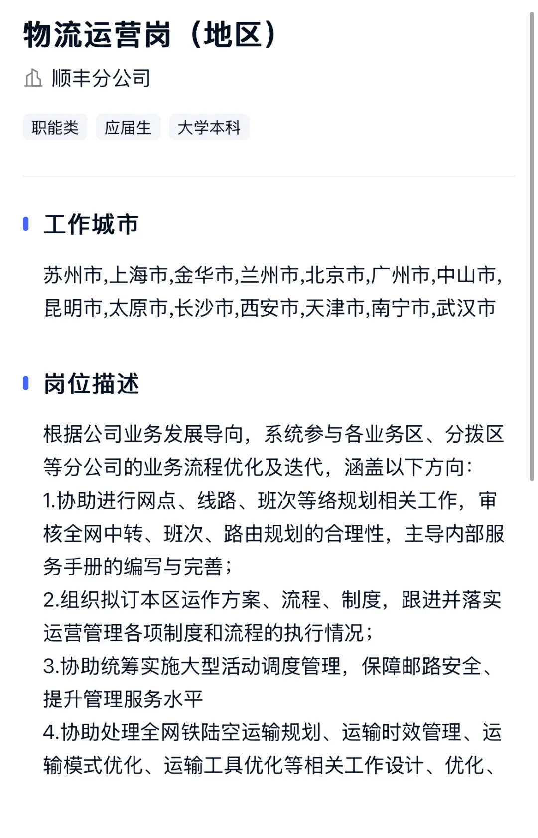 物流岗内推（不限专业）