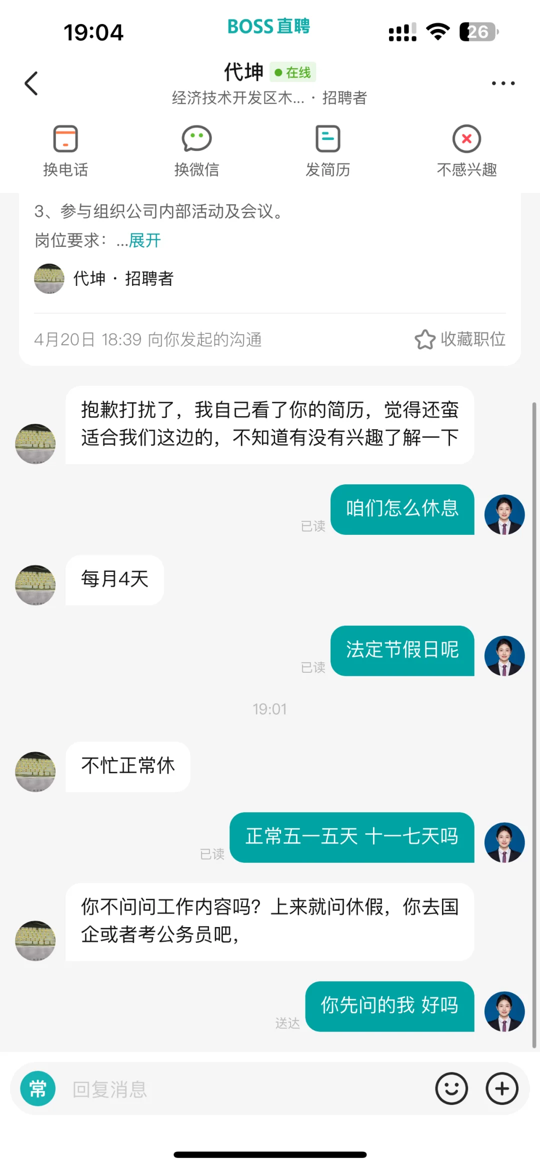 避雷一家装修公司（地下室）—行政岗位