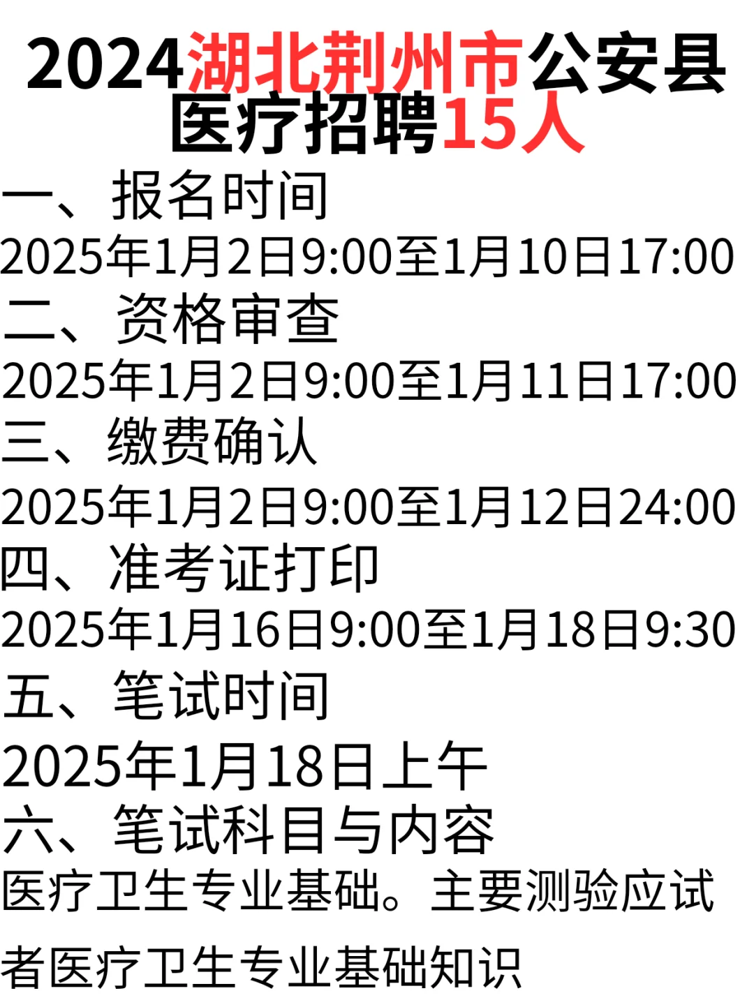 2024湖北荆州市公安县医疗招聘公告来喽