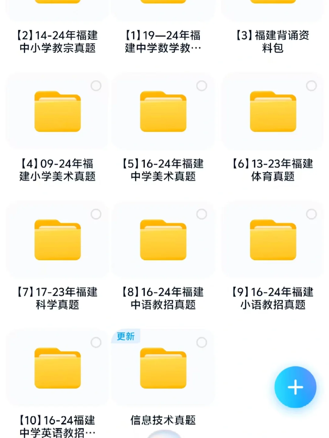 14-24年福建各科目教招真题，附带答案