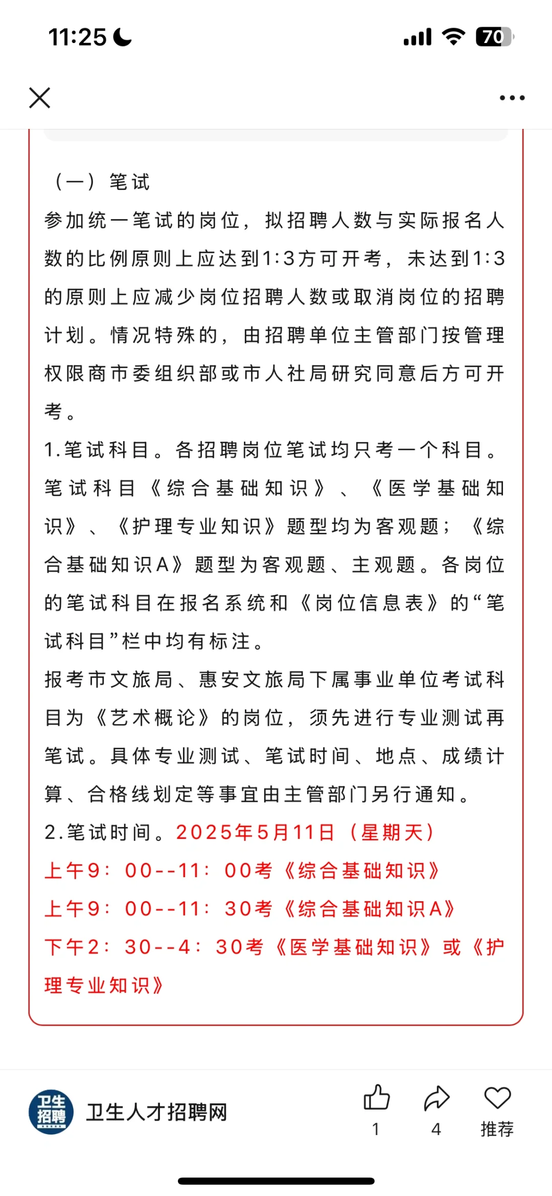 2025年泉州事业单位招聘1789人（公告）