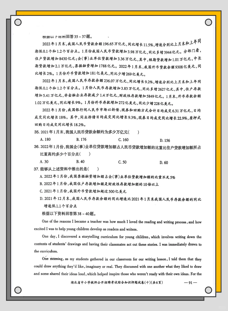 还是SX的鸭题卷适合湖北义务教师