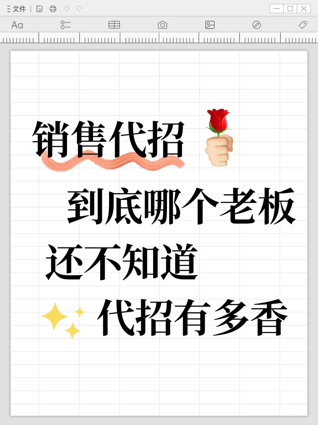 求求了‼️我真的不允许不知道销售代招的香