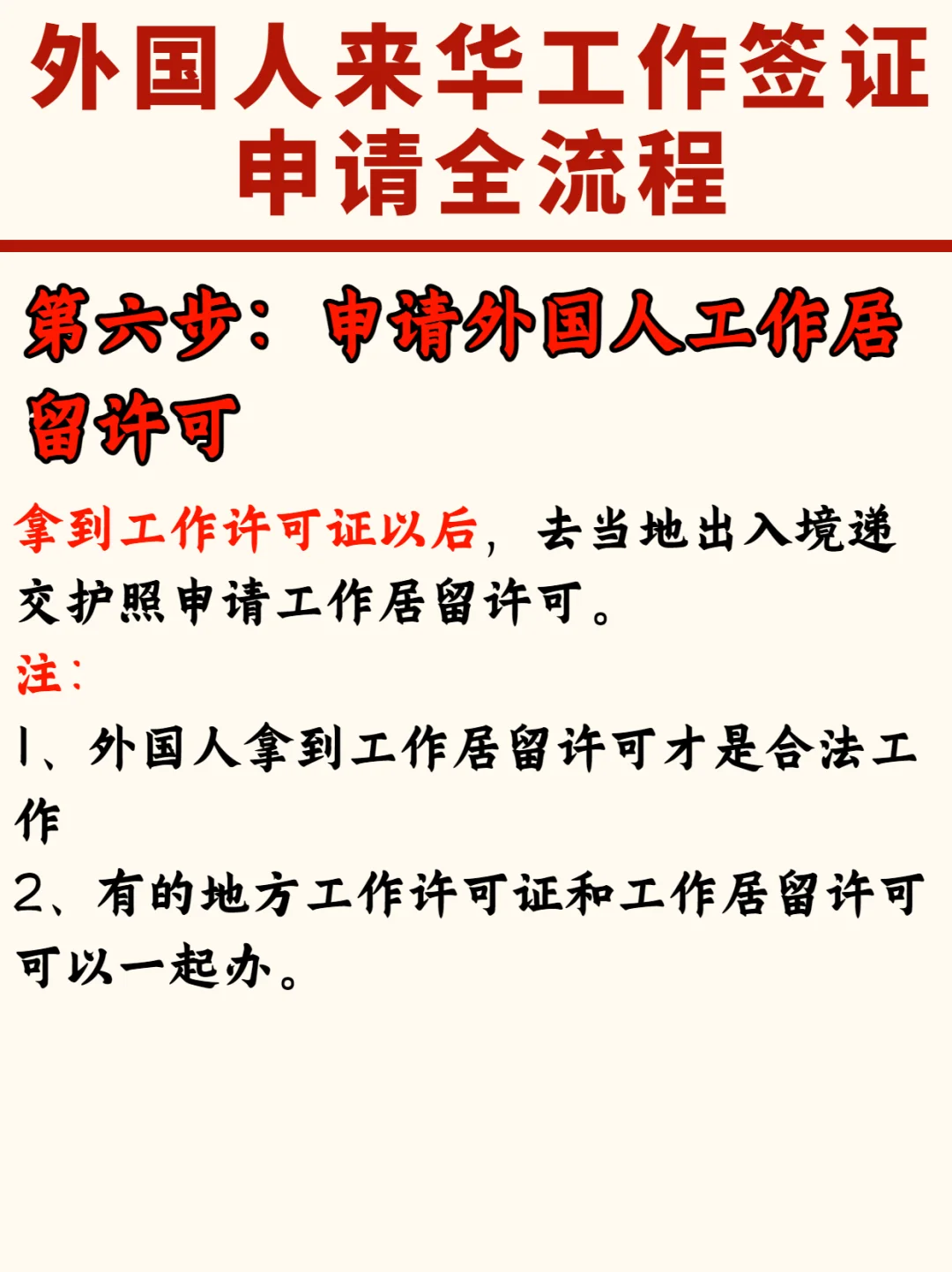 公司想招聘外国人看这篇，提前做攻略