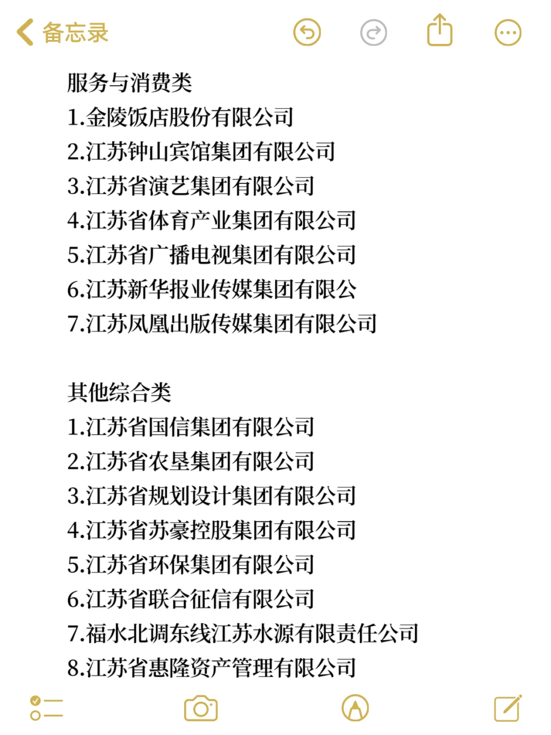 这些江苏央国企一定要去!