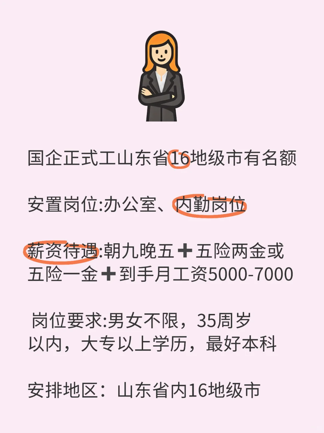 国企正式工省内16地级市有名额
