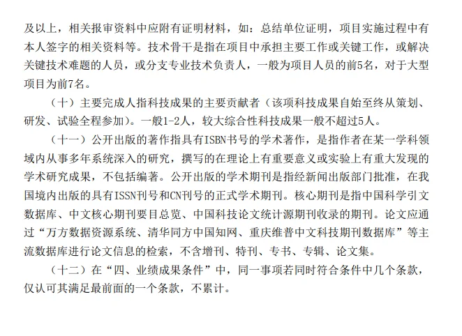 【职称小课堂】第十三期
