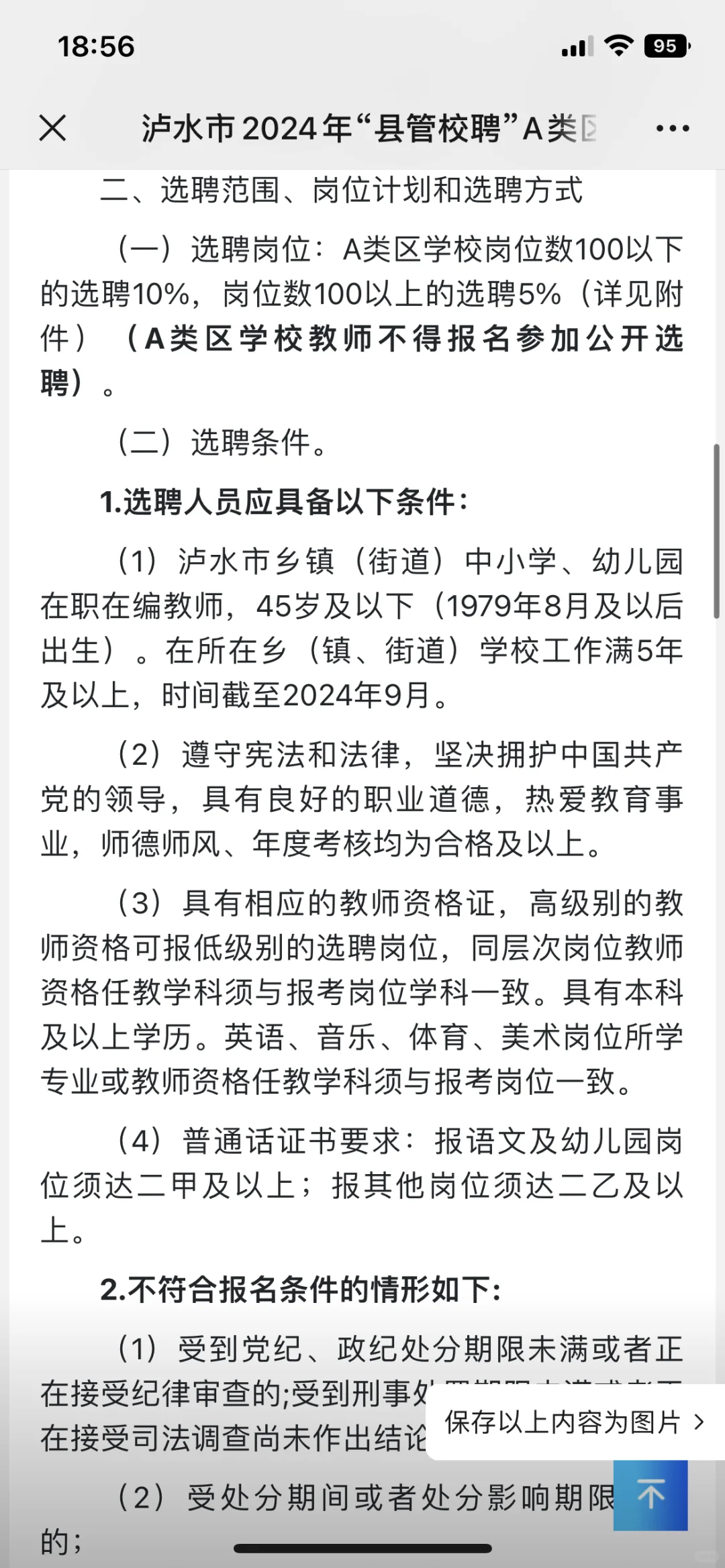 怒江州泸水市教师招聘