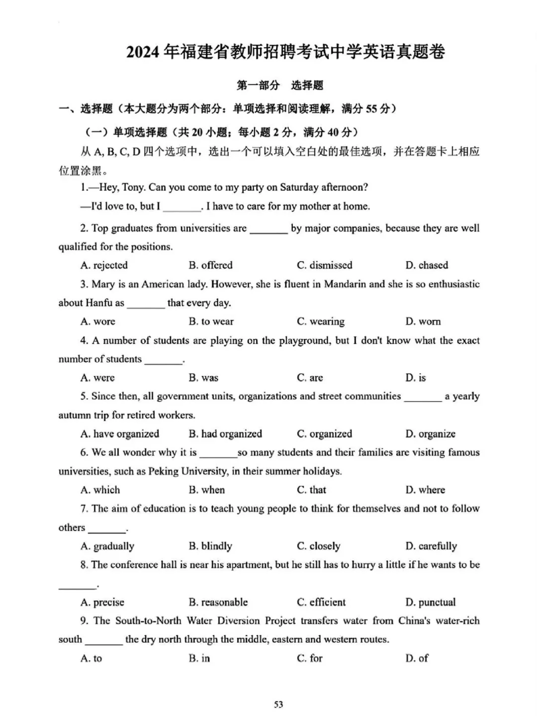 14-24年福建各科目教招真题，附带答案
