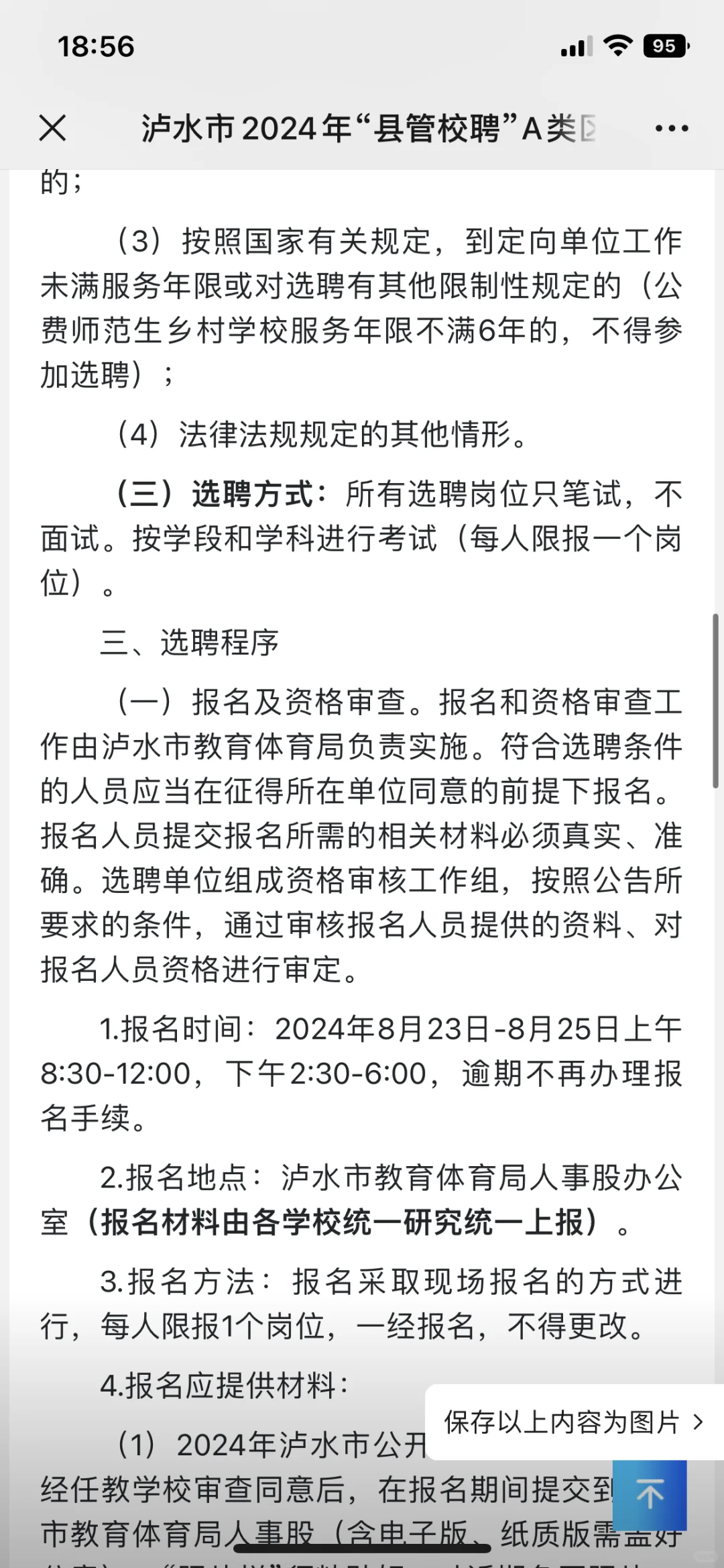 怒江州泸水市教师招聘