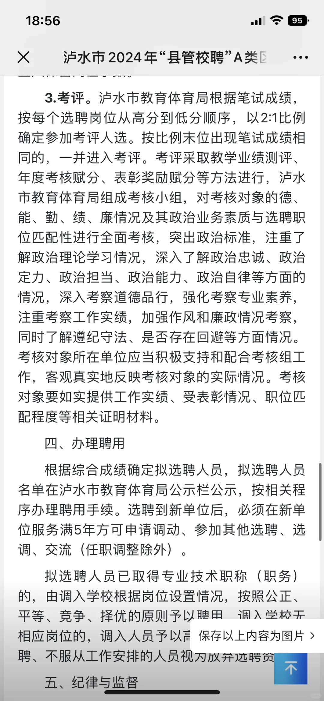 怒江州泸水市教师招聘