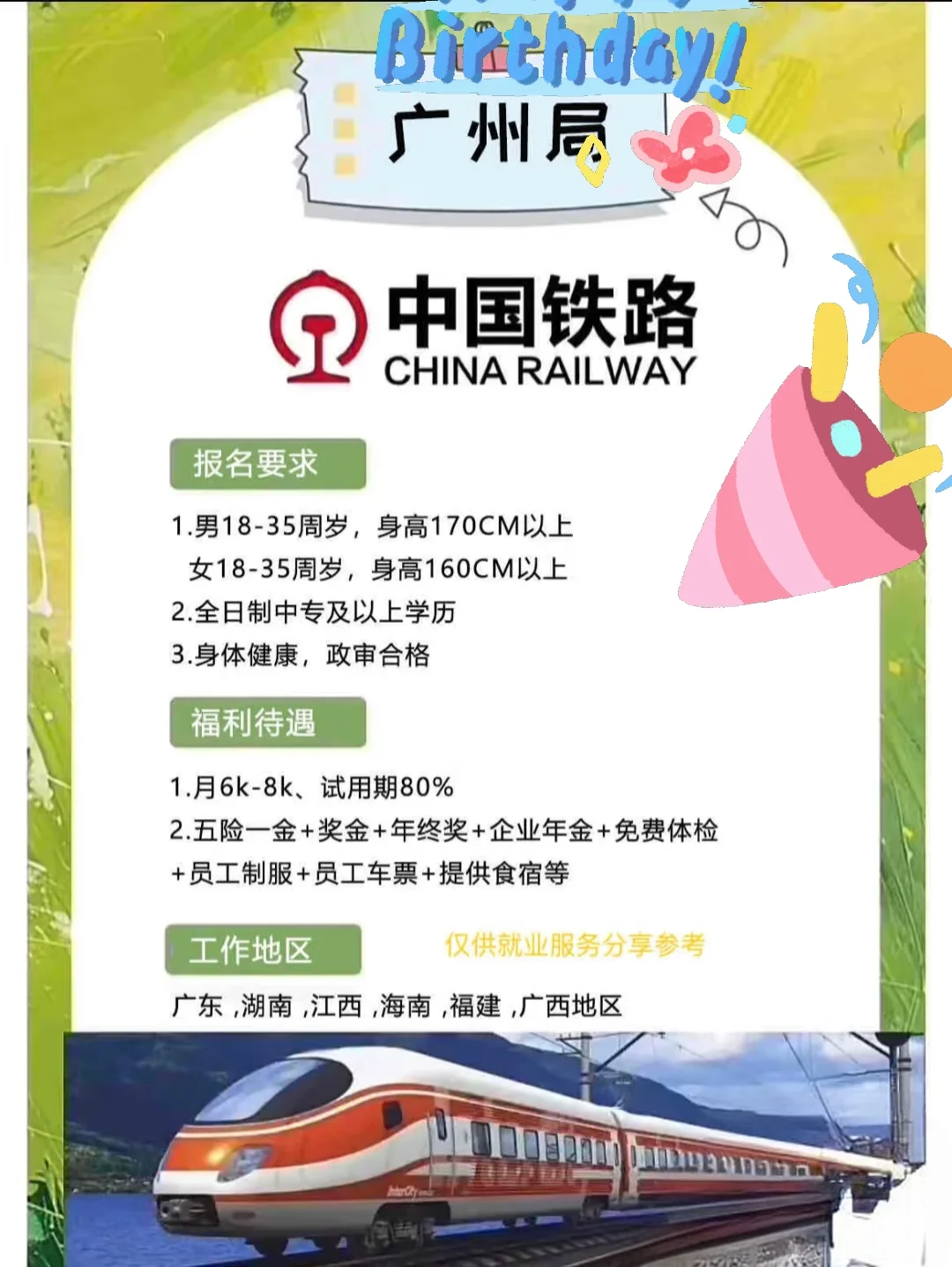 铁路局2025年开始报名铁路局2025年各地区开