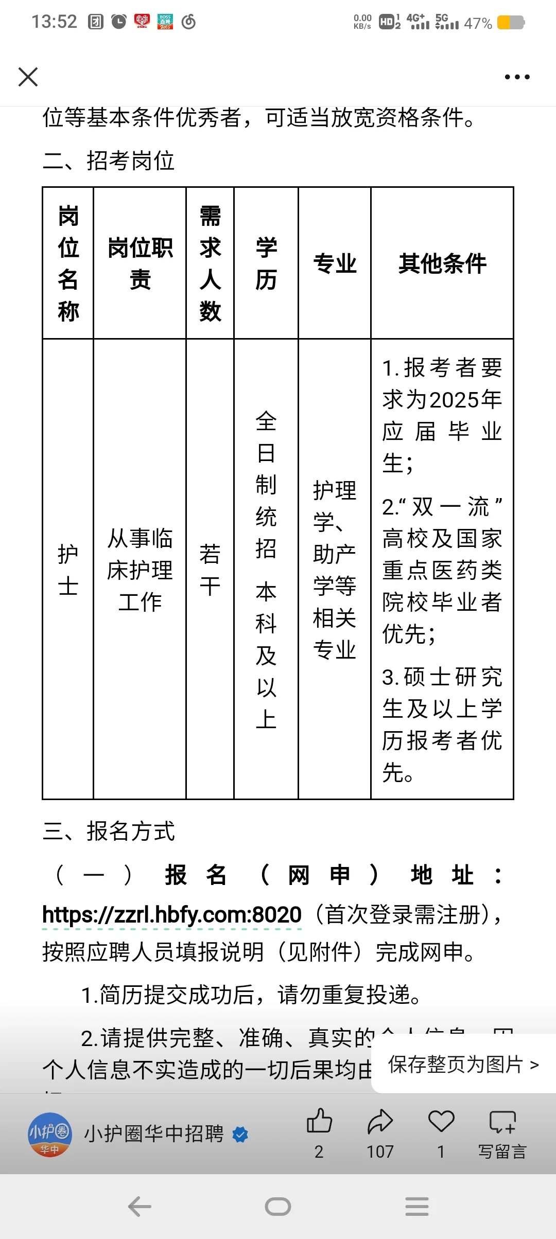 呜呜省妇幼怎么申报岗位啊