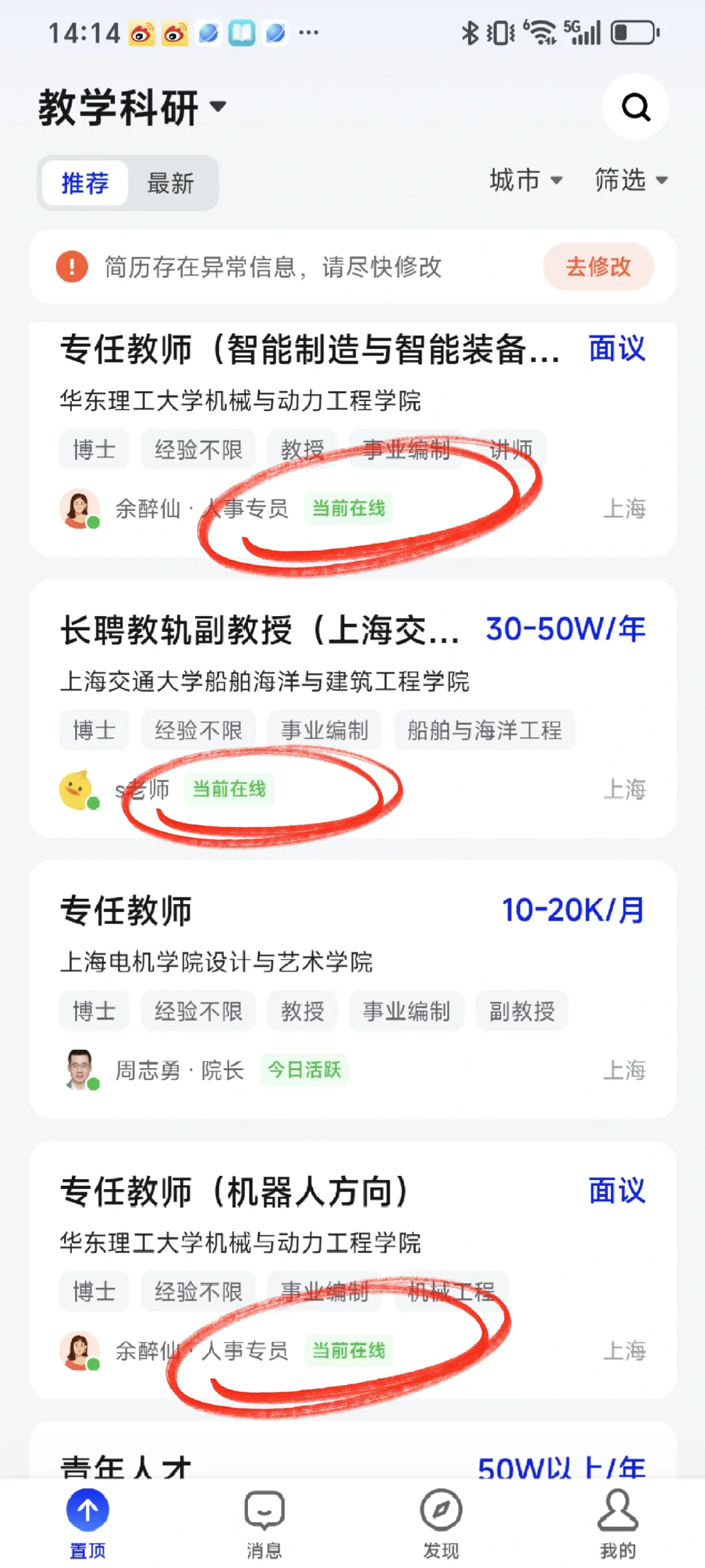 感动?高校招聘老师终于上线了！