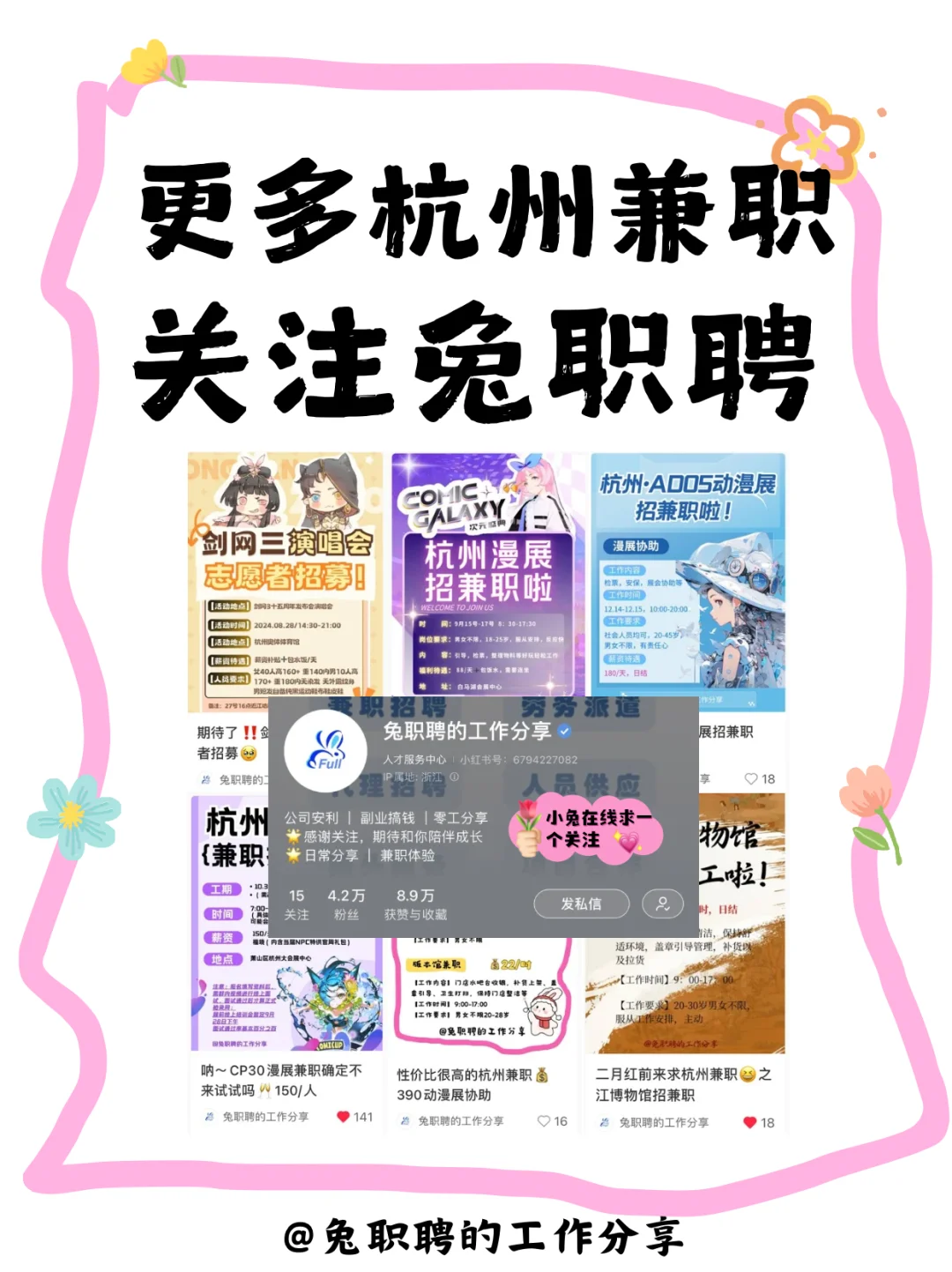 ?全杭州招便利店兼职啦！！200?/天