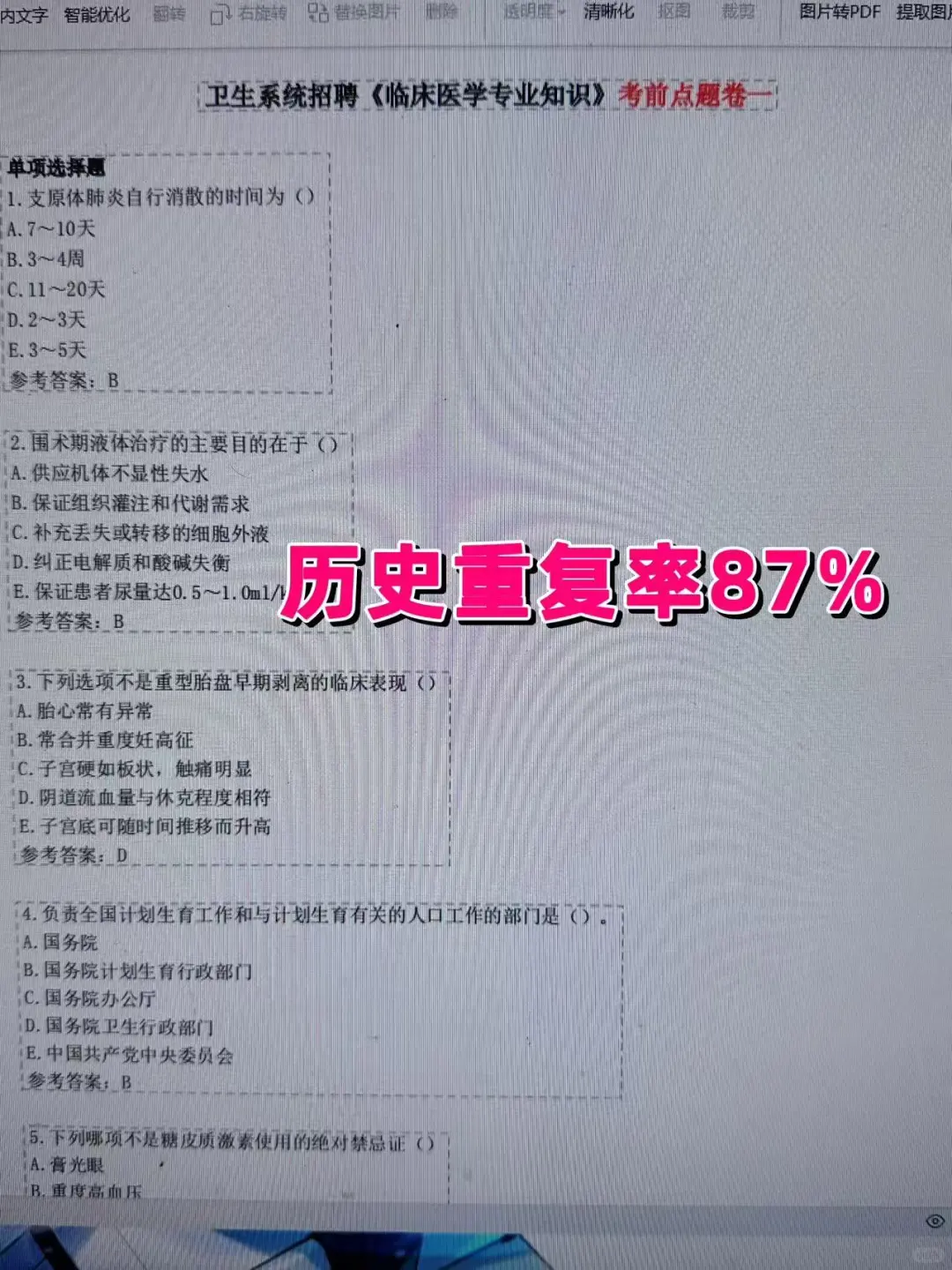 山西人民医院招聘?无非就这些，背完赢麻了