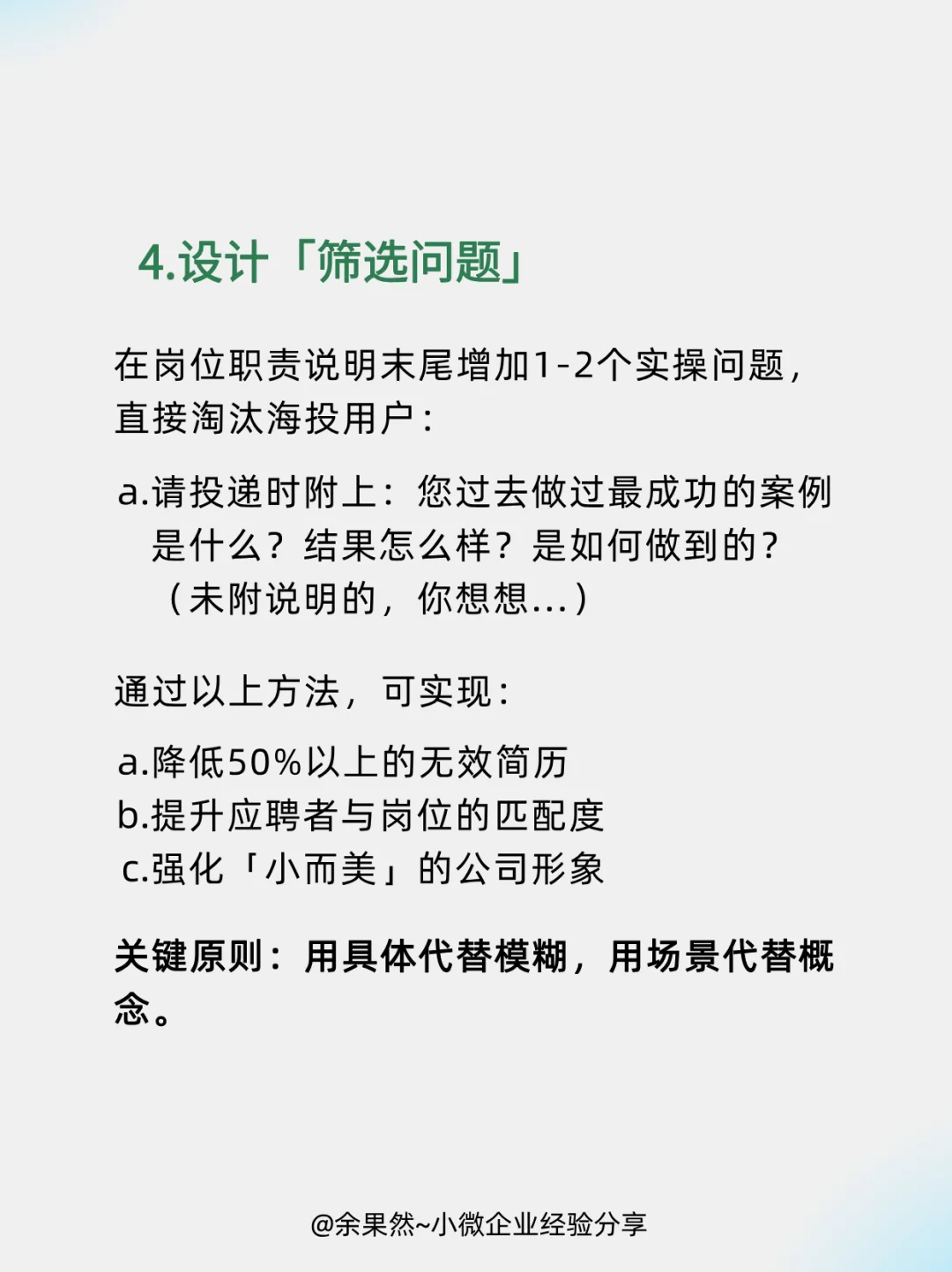 小公司招聘-如何写好岗位职责