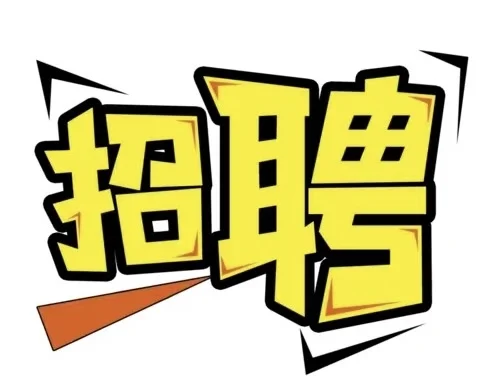 找工作看这里???