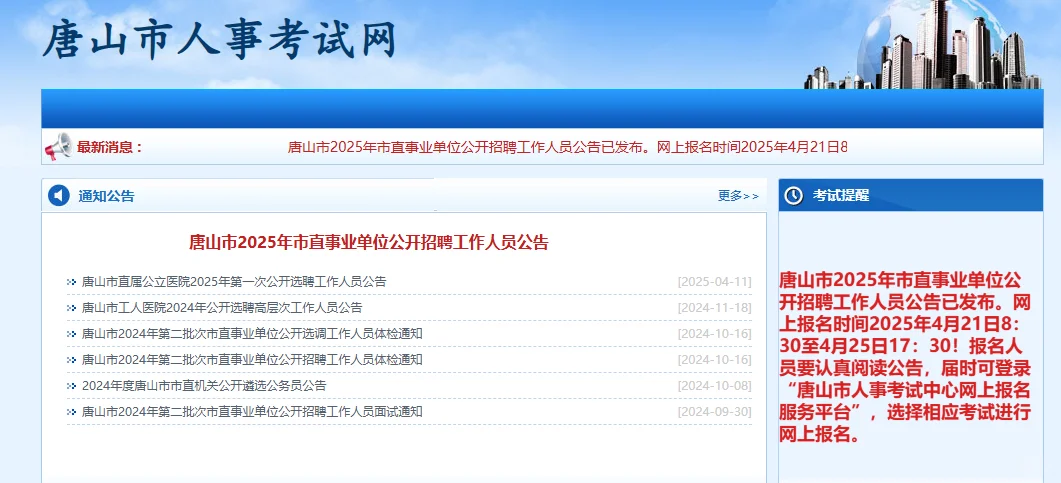 唐山市直事业单位公开招聘出公告了！！！