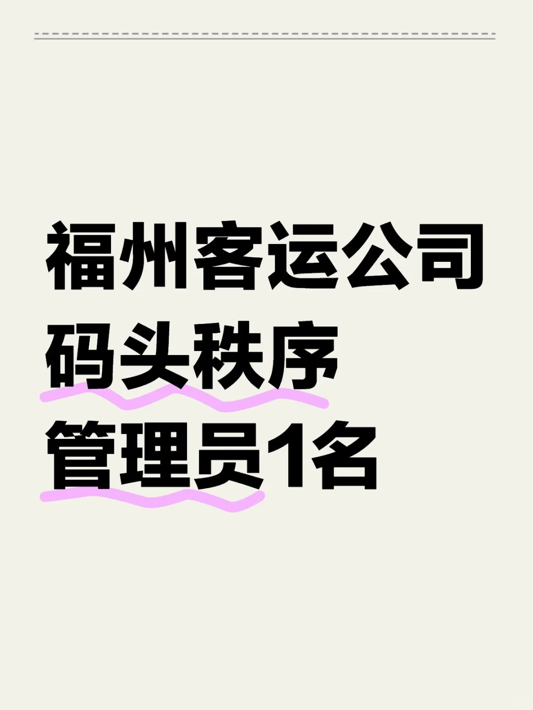 福州客运!?️5-6k,五险一金+高温补贴