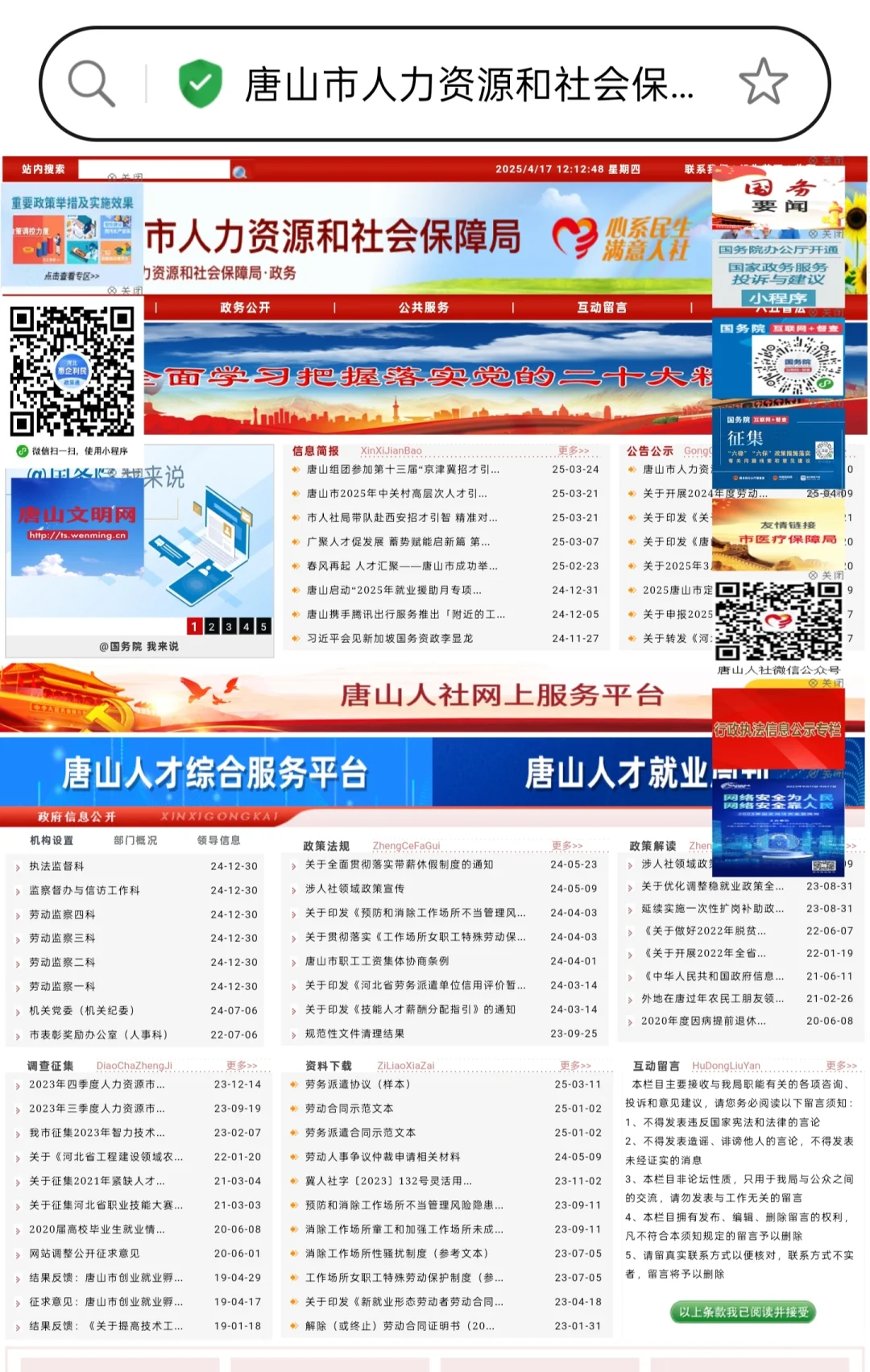 唐山事业单位的招聘信息在哪里发布？