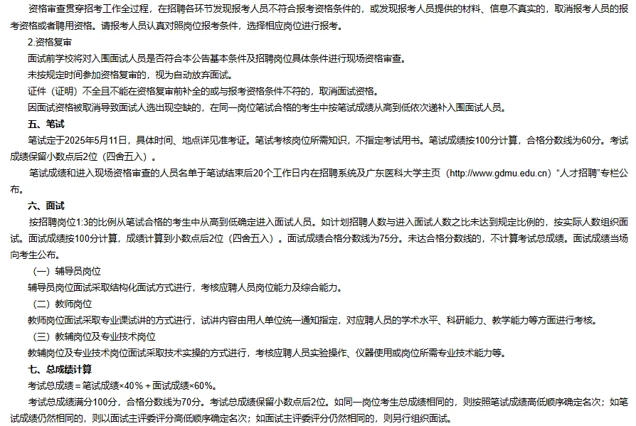 广东医科大学2025年招聘事业编制人员47名