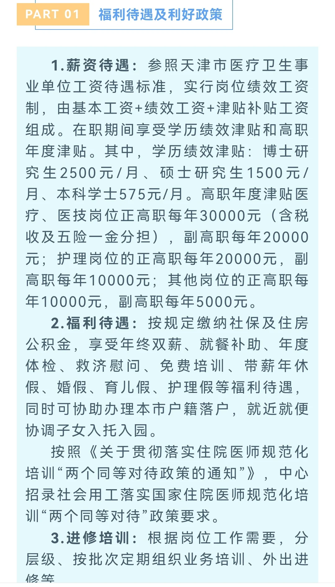 ⭕️三甲医院-待遇好-武警特色医院招聘啦❗
