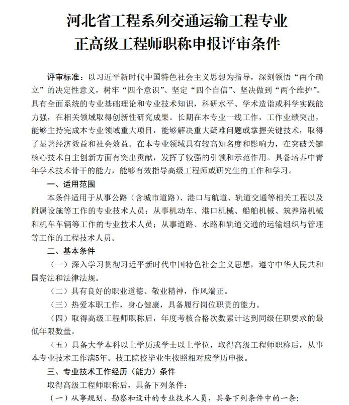 【职称小课堂】第十三期