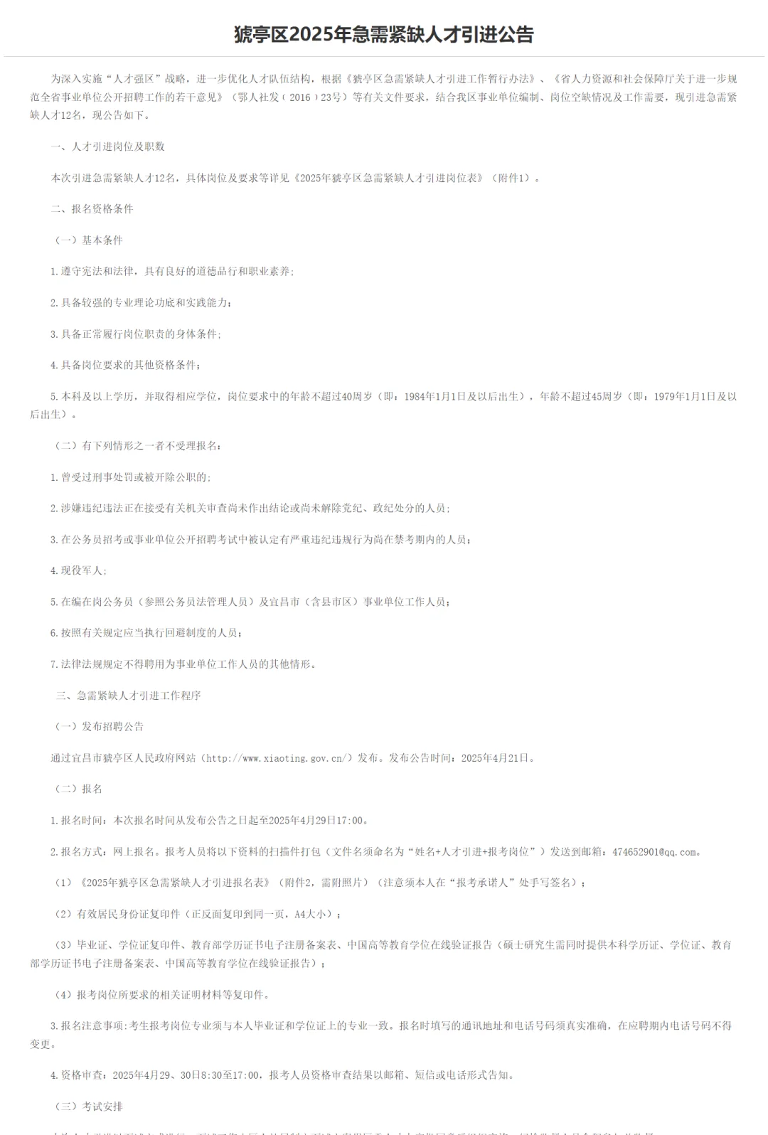 医疗编，人才引进本科起免笔试！宜昌猇亭区