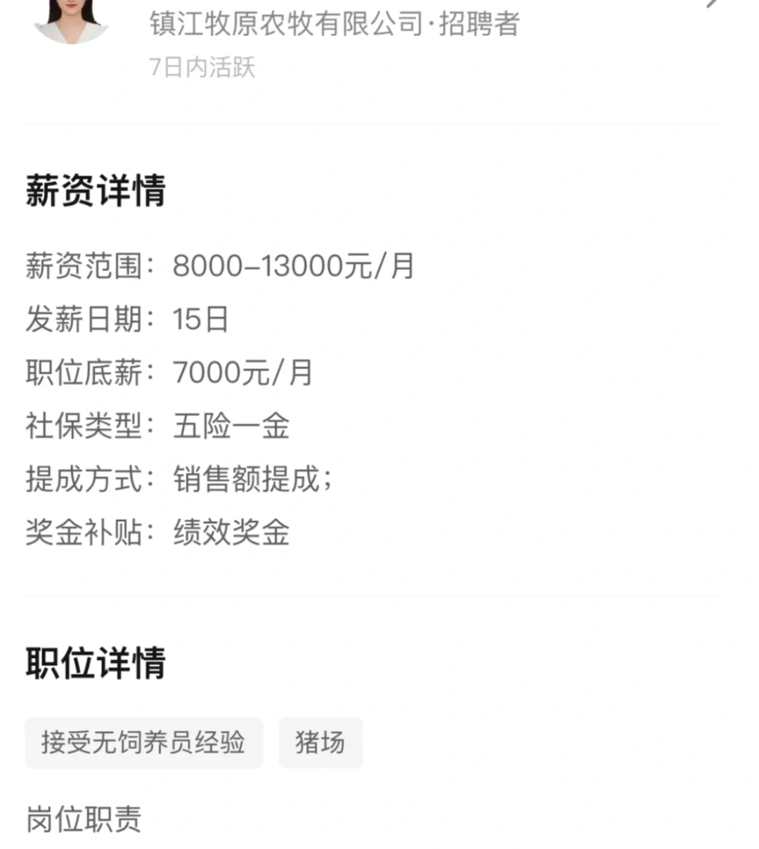 我觉得我不如去养猪！