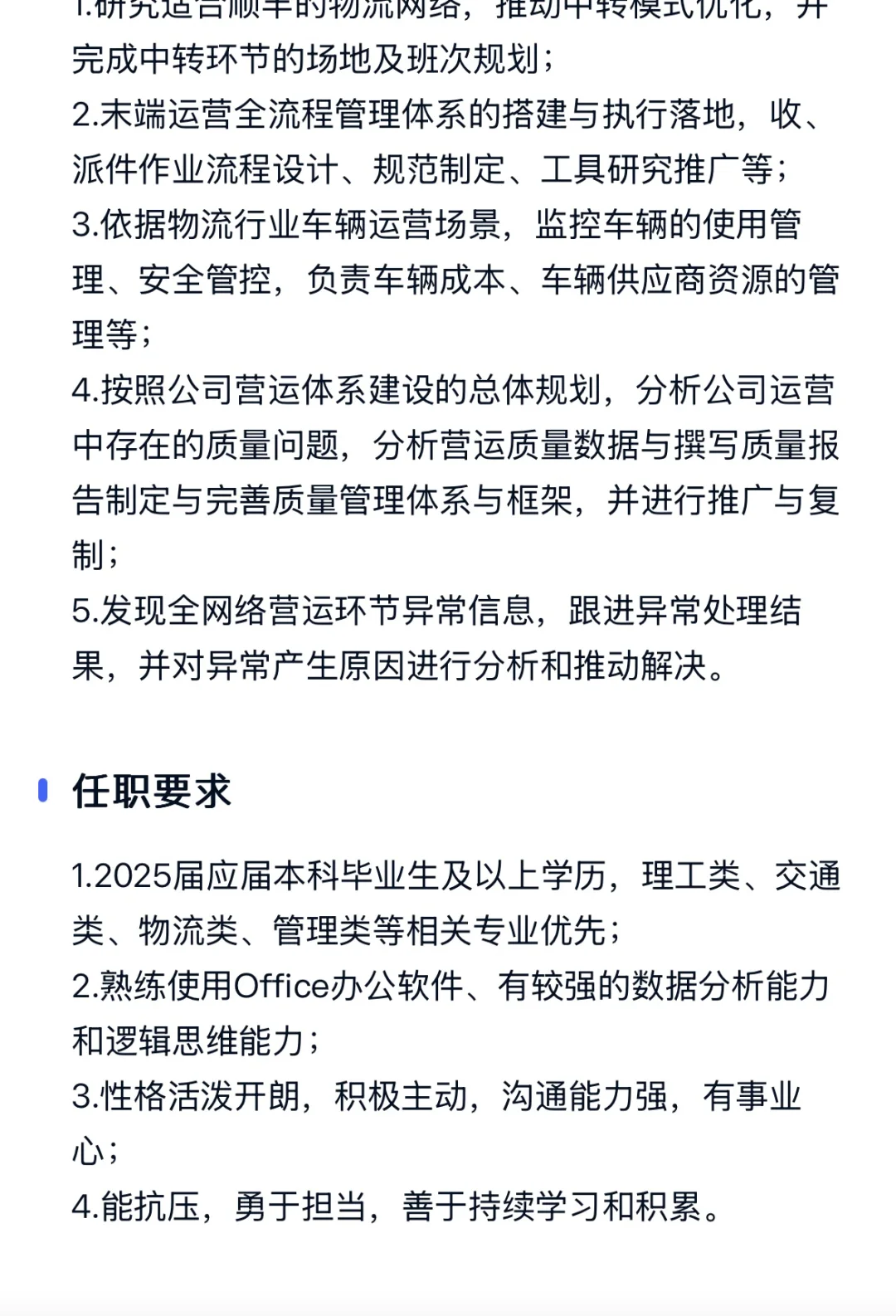 物流岗内推（不限专业）
