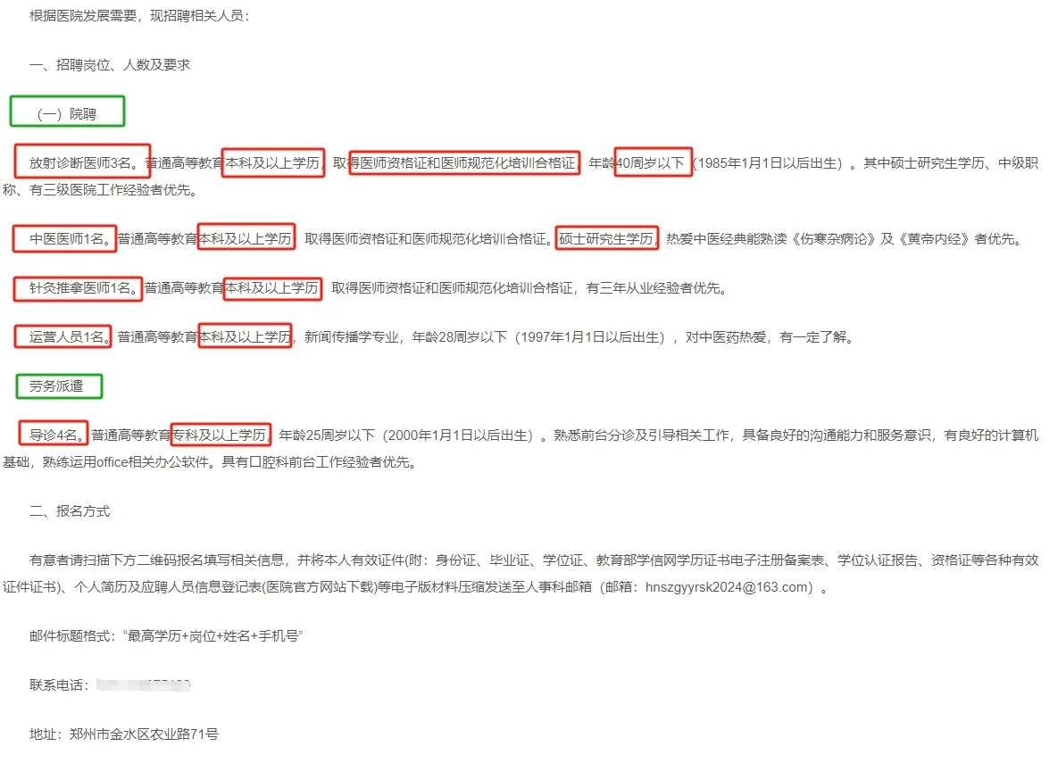 河南省职工医院招聘公告
