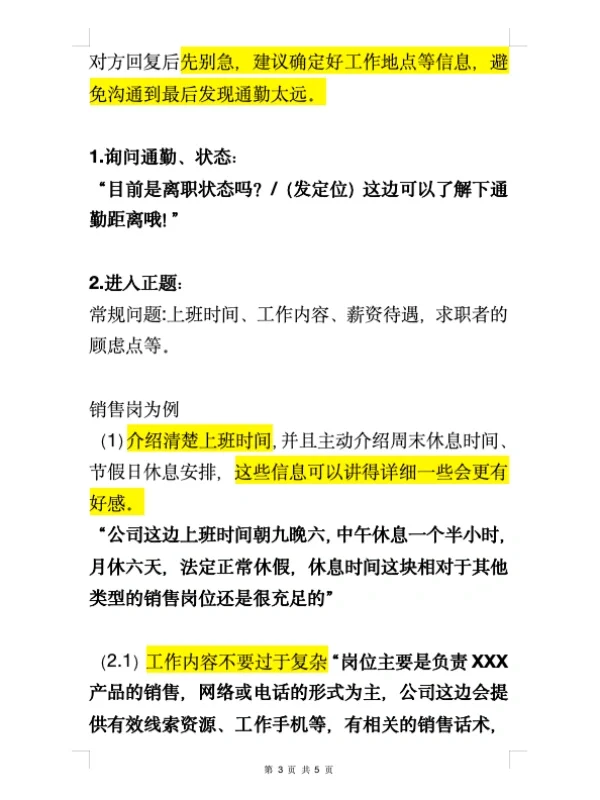 招聘满分?话术‼️这样打招呼回复率超高。