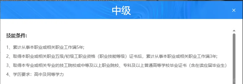 报考条件