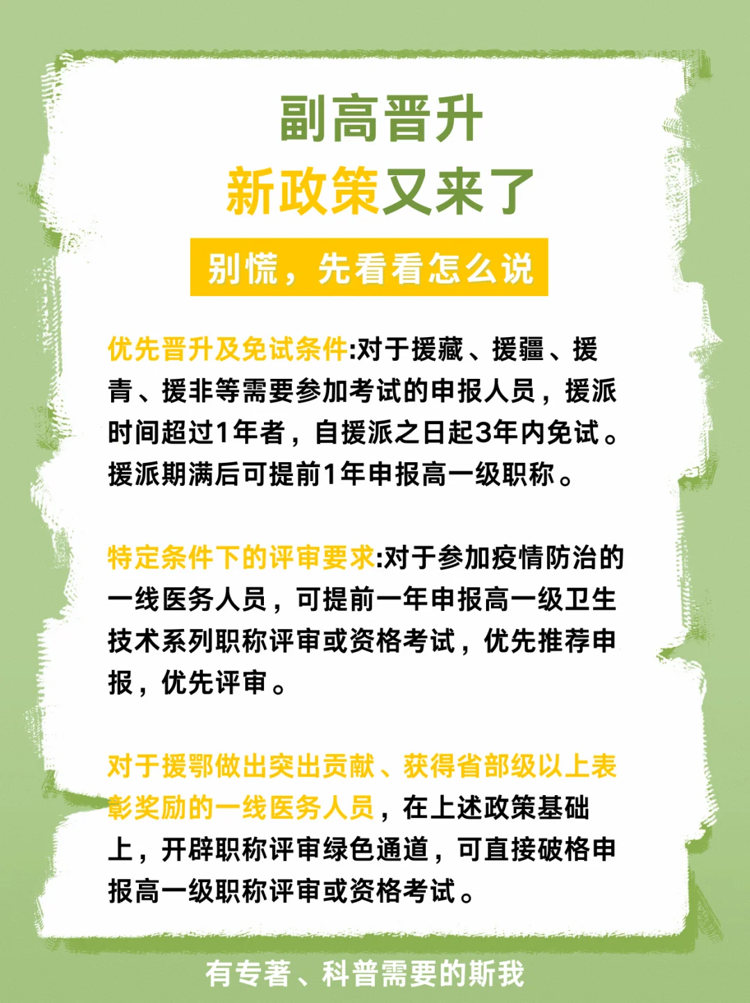 什么❓副高晋升新政策又来了‼️