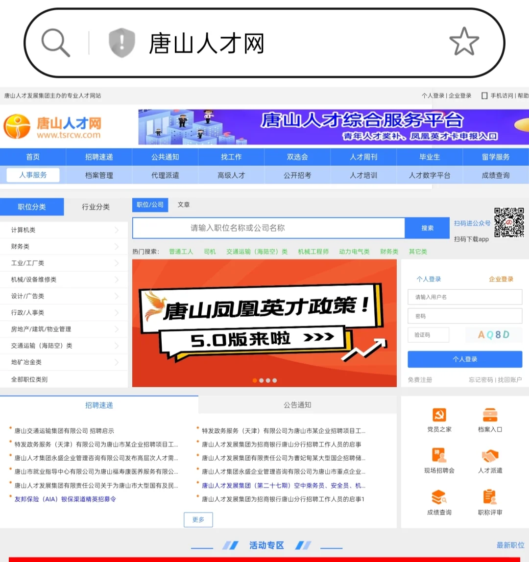 唐山事业单位的招聘信息在哪里发布？