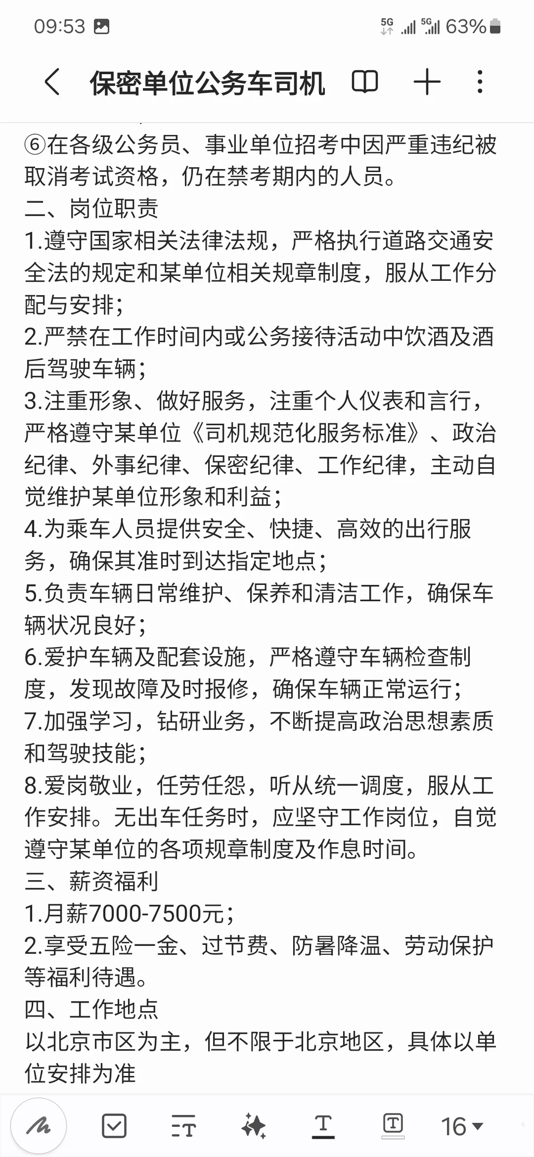 事业单位招司机招聘（4.25停止）