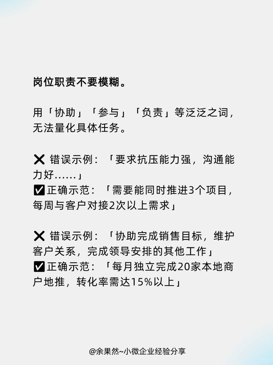 小公司招聘-如何写好岗位职责