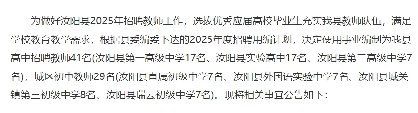 洛阳汝阳县教师招聘来啦