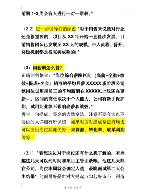 招聘满分?话术‼️这样打招呼回复率超高。