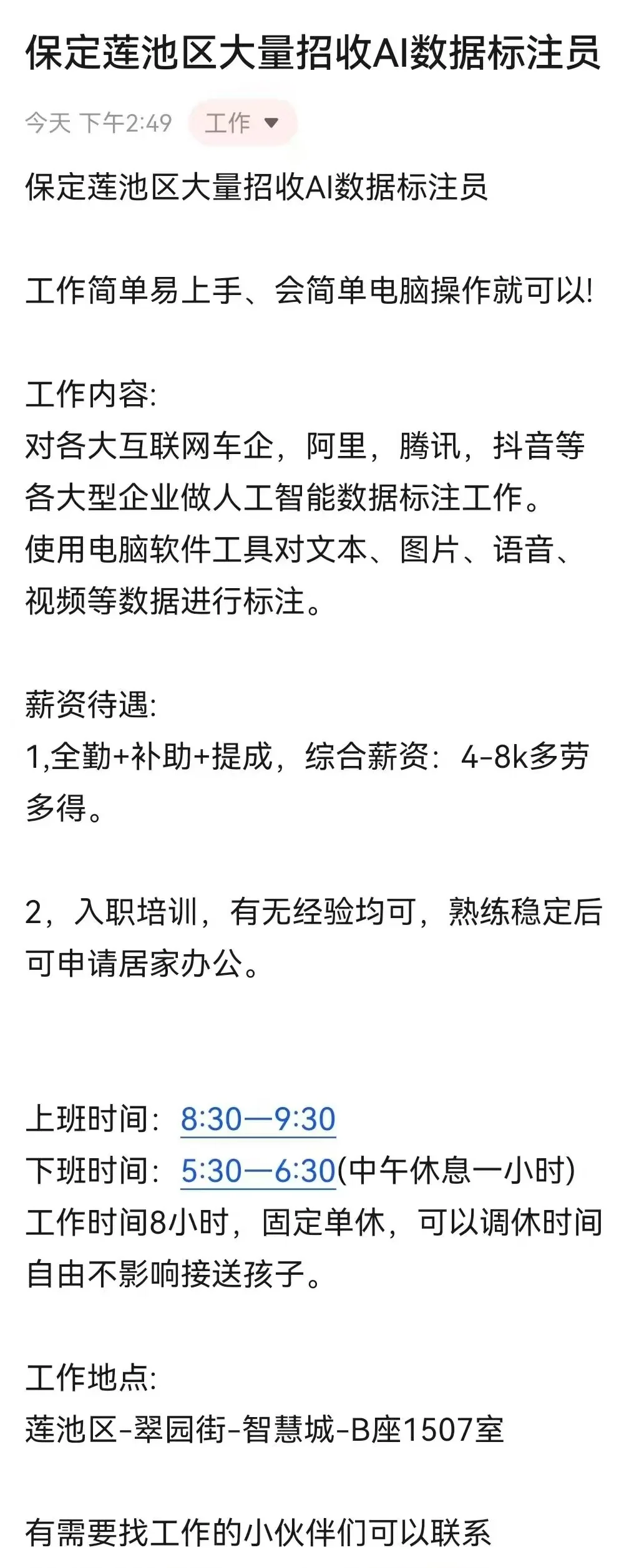 保定数据标注（全职，兼职）招聘