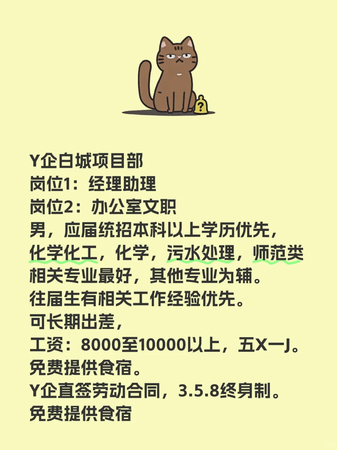 招经理助理和文职