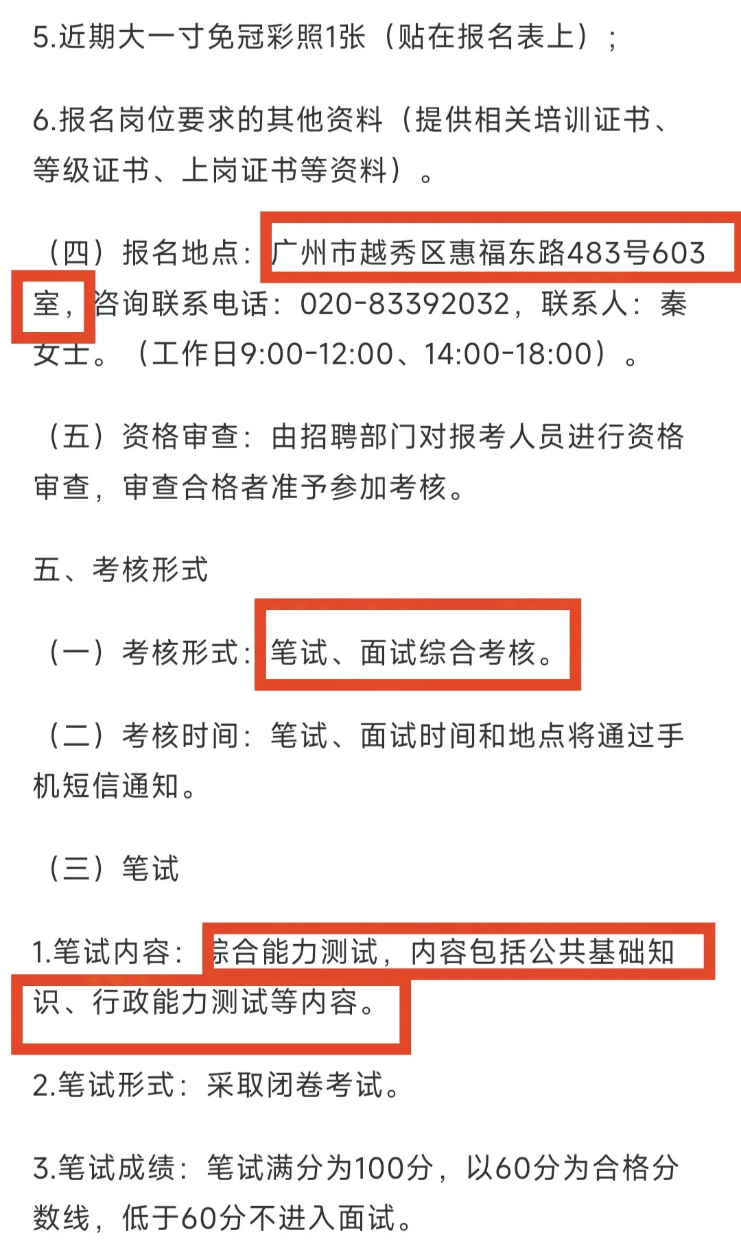 学历不限！广州越秀区招聘辅助人员
